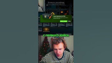 twitch: StRoGo ВЫПАЛО С ПЕРВОГО КЕЙСА😈 #strogo #twitch #clips #cs2 #strogo1337 #shorts