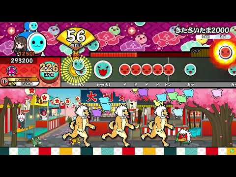 【太鼓の達人ニジイロver.】きたさいたま2000 全良 (キャプチャ)