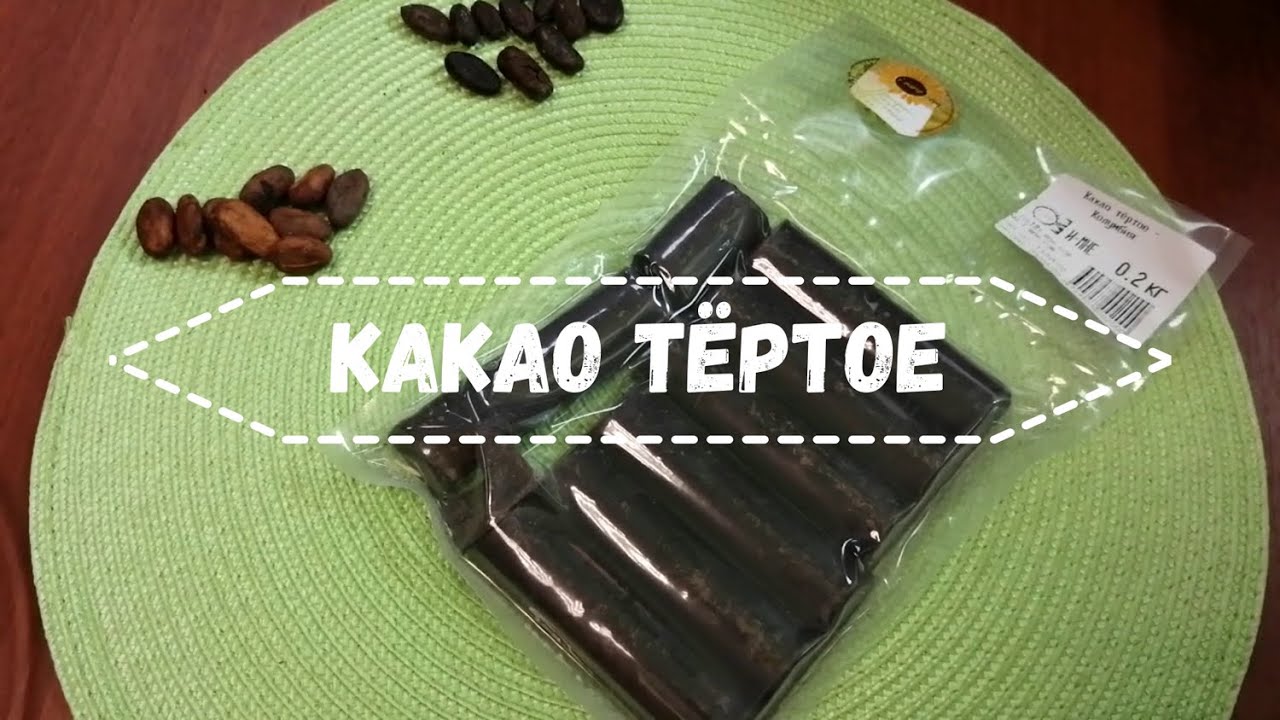 Какао тёртое