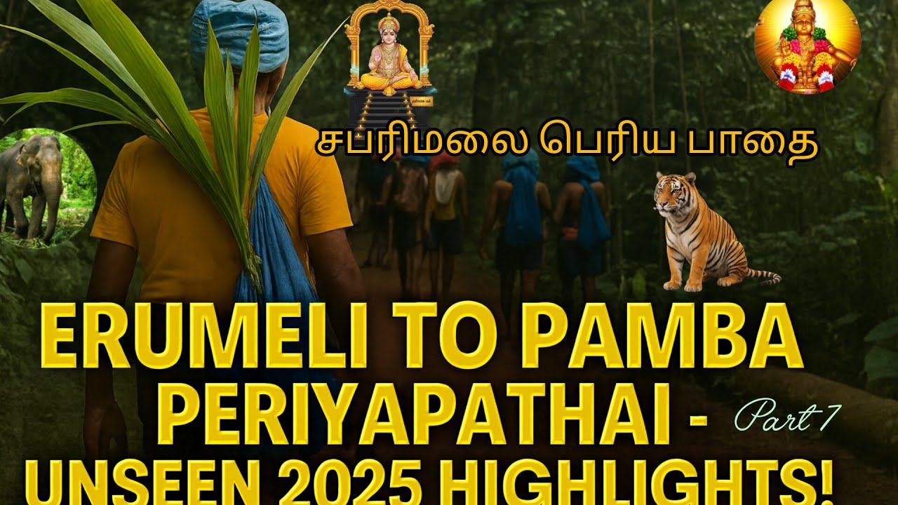   Sabarimala Periyapathai 2025 – Full Route Experience பெரியபாதை பயணம் சபரிமலை 2025 