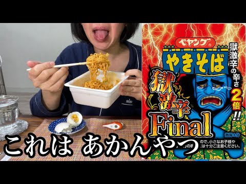 Peyang Gokugekikara Final? I thought my tongue was on fire (lol)