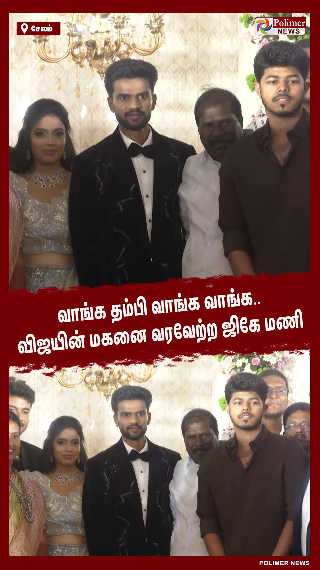 வாங்க தம்பி வாங்க வாங்க.. விஜயின் மகனை வரவேற்ற ஜிகே மணி || #shorts