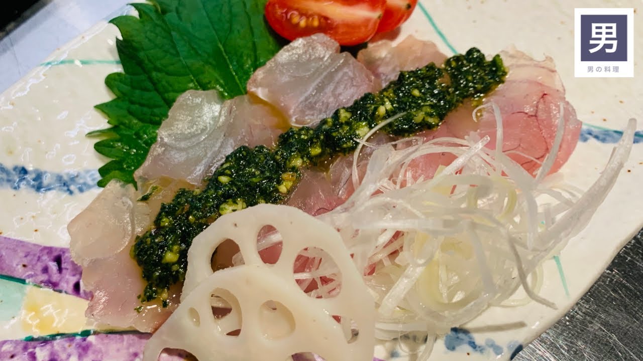養殖鯛の昆布締め】和風大葉（ジェノベーゼ）のソース作り方。 - YouTube