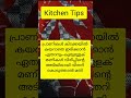 Kitchen Tips#shorts tipsntricks #kitchentipsmalayalam #kitchentips #kitchenhacks #kitchen#shorts
