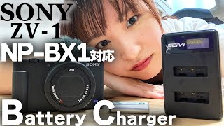 【zv-1充電器】NP-BX1対応充電器を買ってみた！/SONY/vlog/Battery-Charger