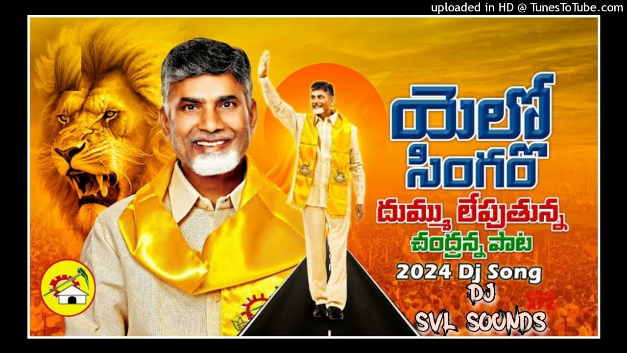 Yellow singam DJ Song  TDP New DJ Song  Remix By DJ SVL Sounds  Dj Rama brahma reddy