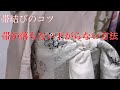 【着付け・成人式】絶対に帯が落ちない 下がらない方法