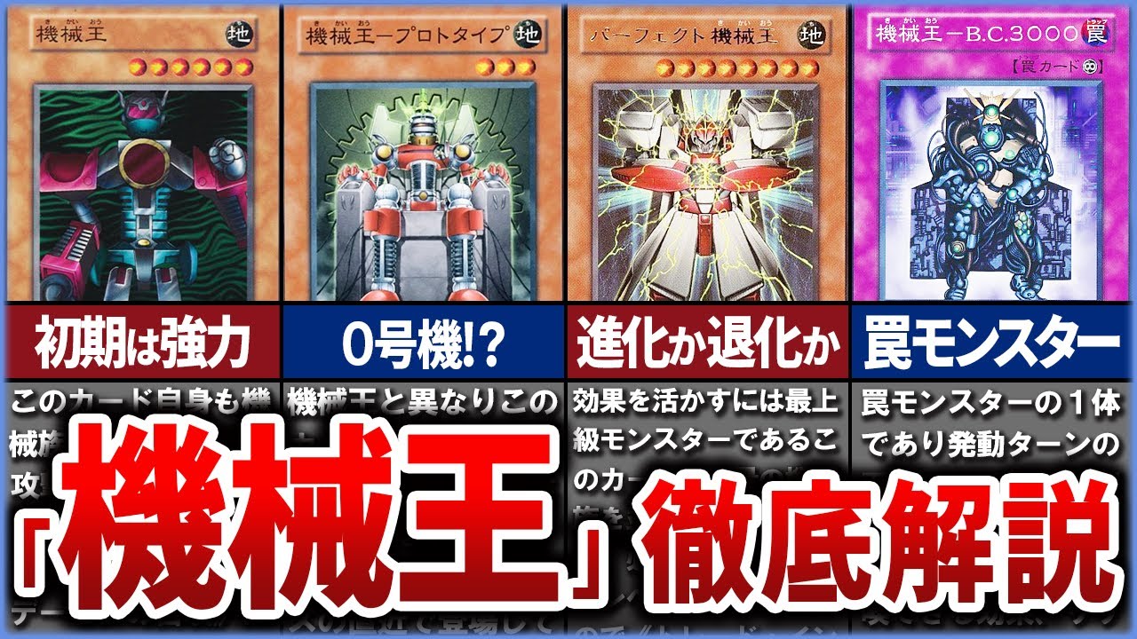 【遊戯王】機械王の歴史と機械王の軍勢を徹底解説【ゆっくり解説】#遊戯王ocg #遊戯王 #yugioh