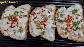 सिर्फ 10 मिनट में बनाएं garlic bread | garlic bread recipe |homemade recipe |cheesy garlic bread |