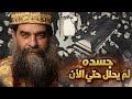 البابا كيرلس السادس جسده منذ 55 سنه كما هو لم يحلل حتي الان
