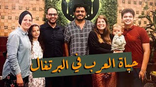 عيدنا مع عرب ومسلمين لشبونة البرتغال 🇵🇹- عائلة في كرفان حول العالم