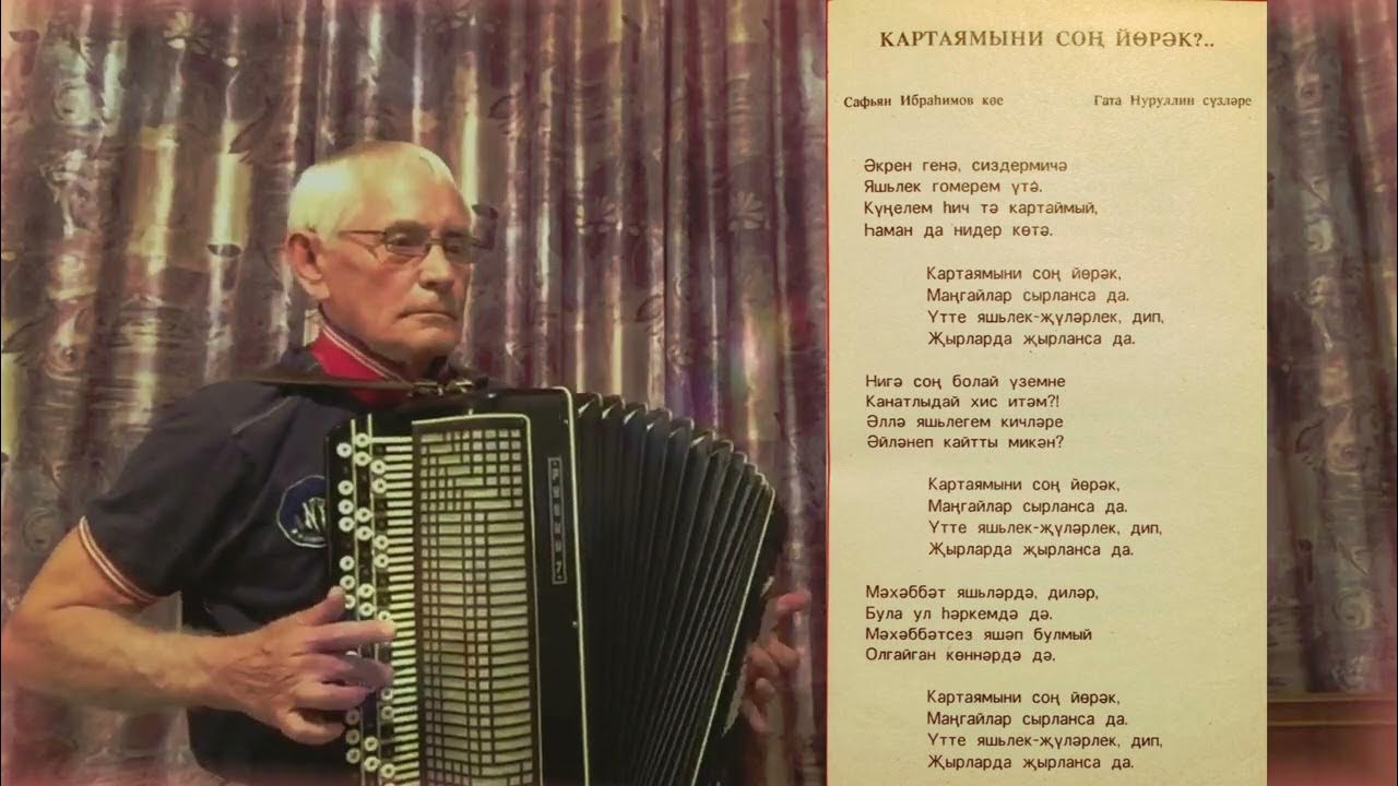 Картаямыни сон йорэк текст песни. Картаямыни сон йорэк текст песни. Картаямыни сон йорэк текст. Картаямыни сон йорэк текст песни. Песня самые светлые дни слова.