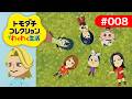 【トモダチコレクション わくわく生活】My Hero Island ゲーム実況 #008　峰田と青山が来た！