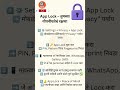 🔒 “App Lock वापरा – तुमच्या गोपनीयतेचं रक्षण करा!” 📱