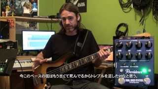 Providence Dual Bass Station Demo by Pete Griffin Part I (日本語