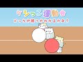 【ケシっこ運動会】大玉転がしで勝つのはどっち?