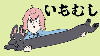 【🍎🐛】まがろさん、俺たちクリアできるのかな配信🐶👧【imomushi】