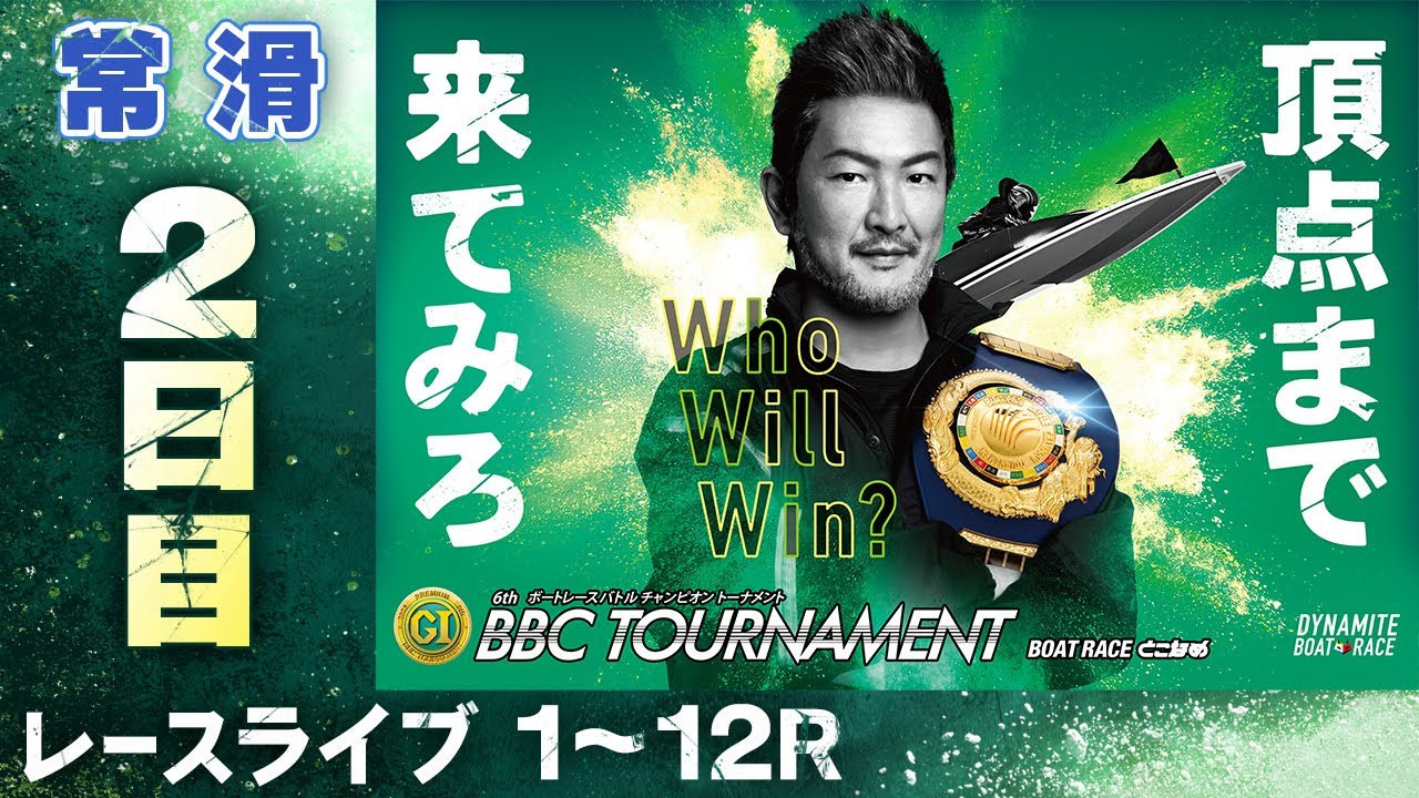 最終値下げ　早い者勝ちテレビボード 超速報 2025 プレミアムG1 第6回BBCトーナメント 決勝戦│BOATCAST
