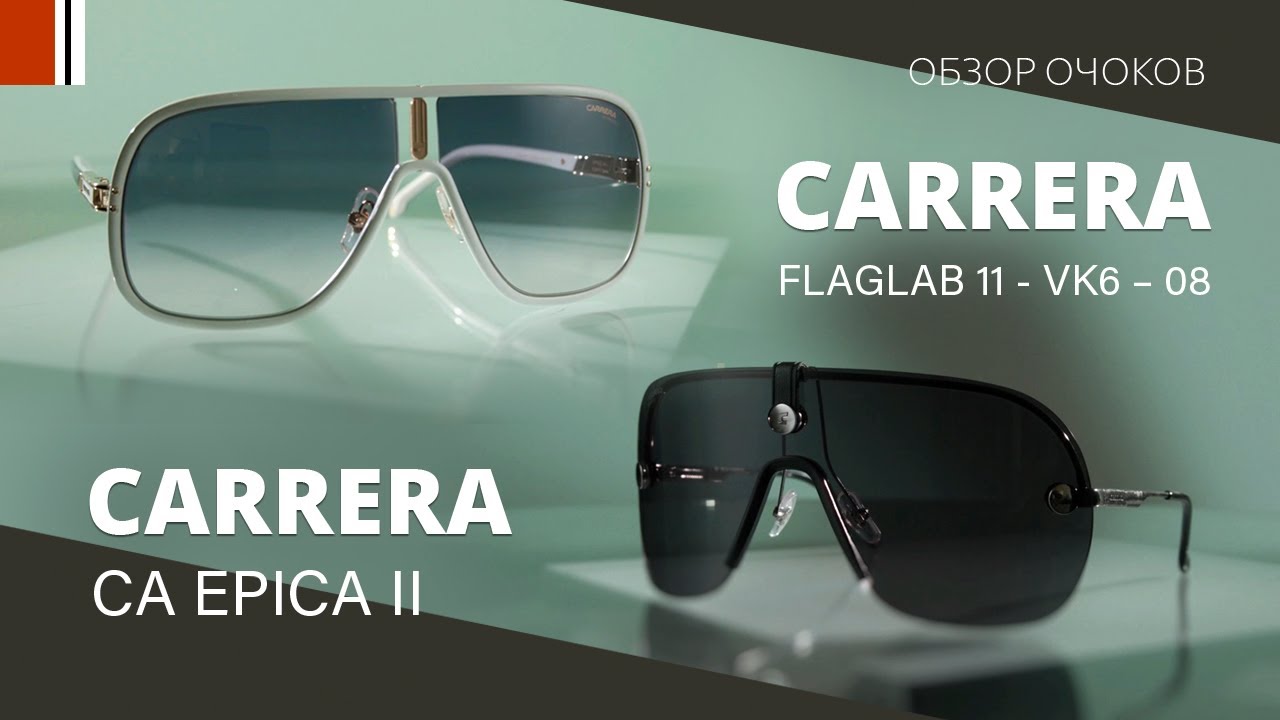 Обзор солнцезащитных очков Carrera CA EPICA II и Carrera FLAGLAB