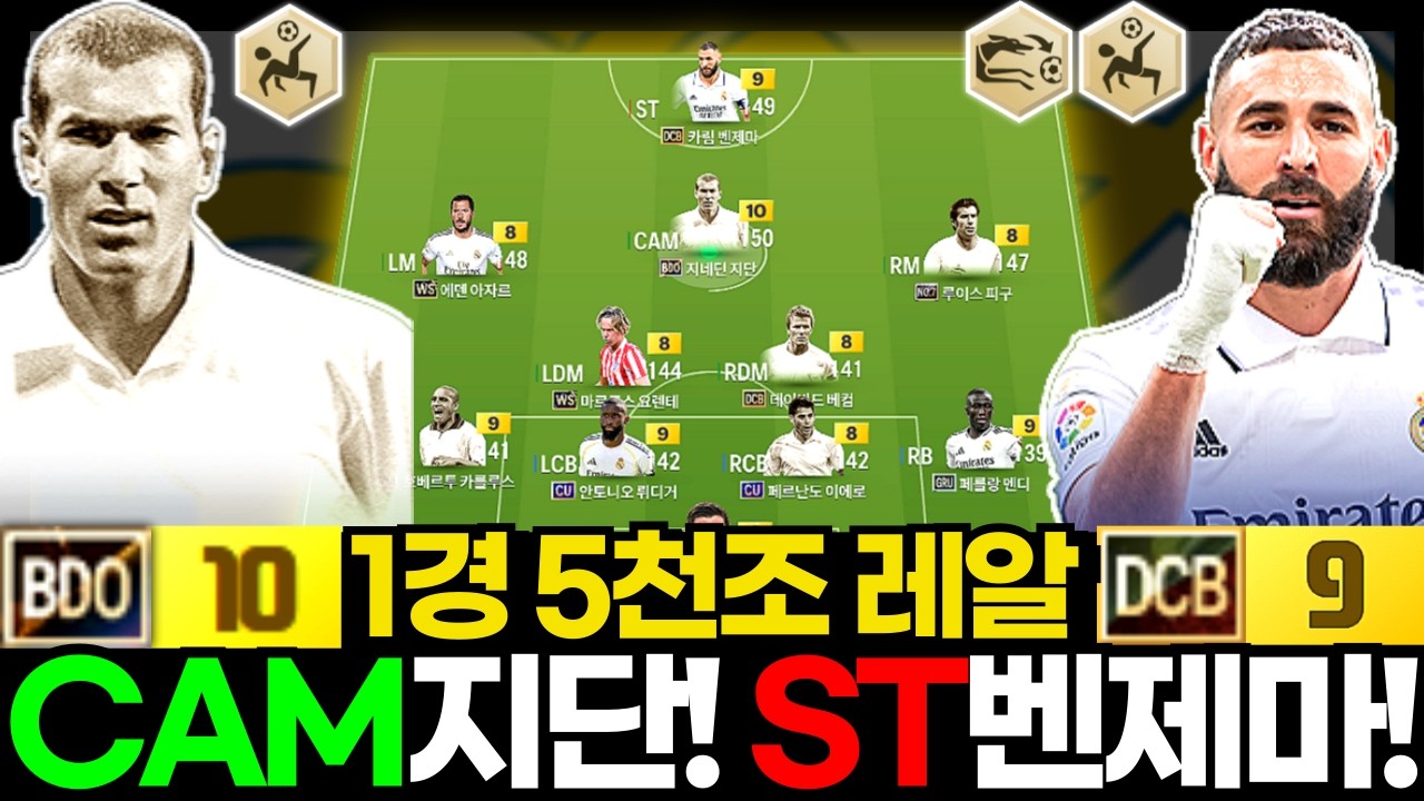 지단과 벤제마! 공격 괜찮을까?! #레알 #1경5천조