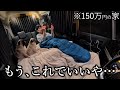 【車中泊】軽自動車、犬2匹、オーブントースター。結婚をあきらめた男…