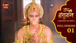 Unveiling the Untold Stories of Jai Hanuman Full Episode 1 | जय हनुमान | Dangal Bhakti
