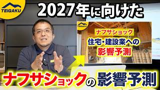 【資材高騰・建材入荷困難】年末や2027年以降の屋根工事や外壁塗装の価格はどうなる？