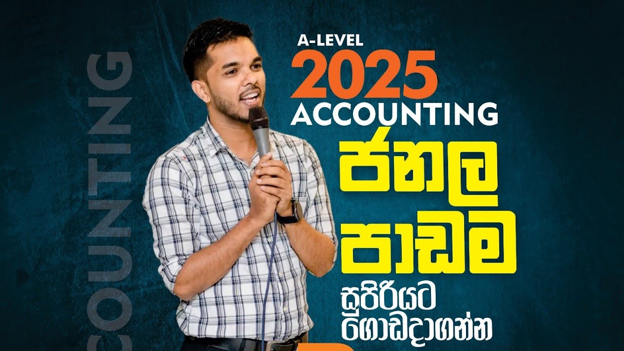 2025 AL Accounting | ජනල පිළියෙළ කිරීම | DAY 02
