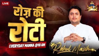EVERYDAY MANNA | रोज़ की रोटी (04-08-2023) | Special Bible Message ✝️ | ANM
