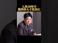 入社10年で焼肉きんぐ社長に【加藤央之氏】#夢を叶える #マインド#物語コーポレーション #飲食店
