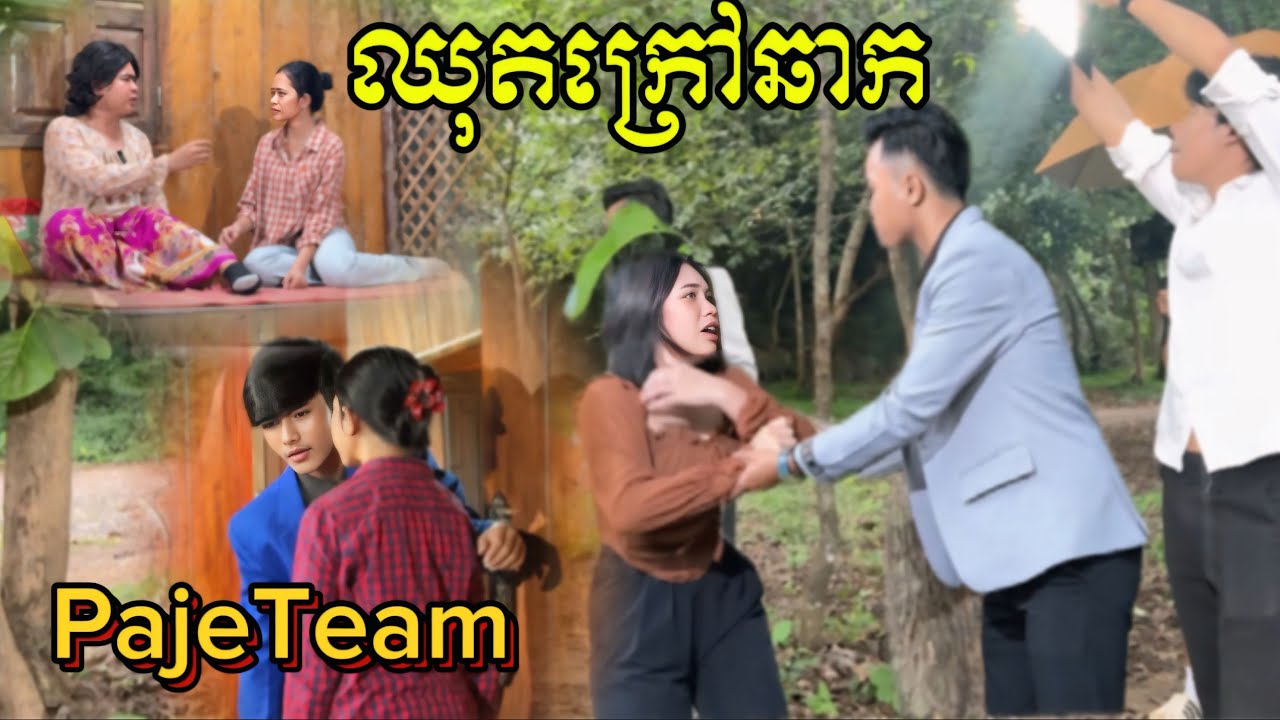 Behind the since / ឈុតខុសក្នុងរឿង​:ស្អប់បង្កប់ស្នេហ៏​ 🎥📹