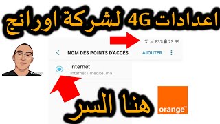 طريقة حل مشكلة 4 ج في بطاقة اوراج 2022,ضبط اعدادات 4ج على اورانج,internet orange 4g