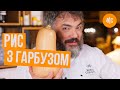 Рис с Тыквой | Вкуснейшее осеннее Блюдо | Marco Cervetti