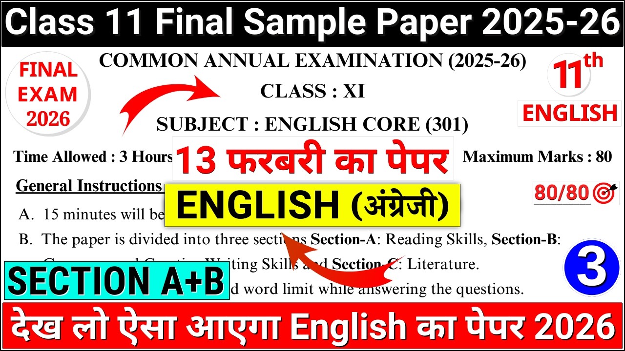 class 11 english final paper 2025-26 | class 11 english sample paper 2025-26|11th english paper cbse