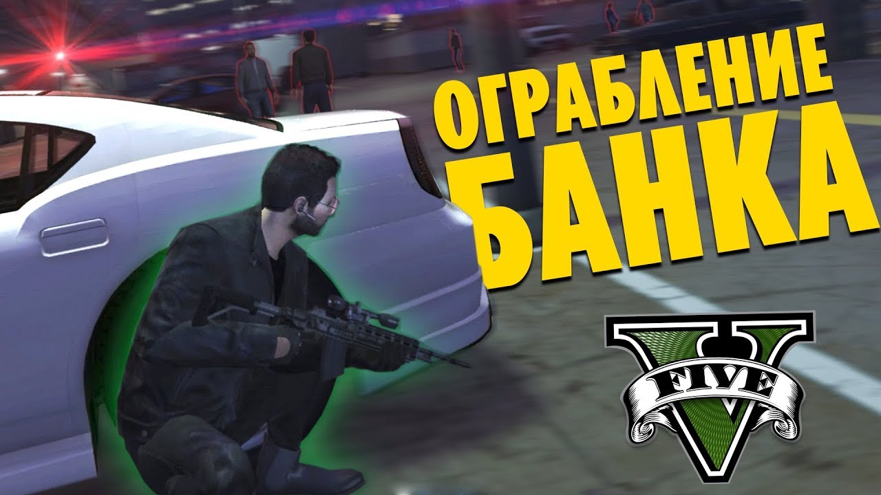 Гта 5 мазе банк