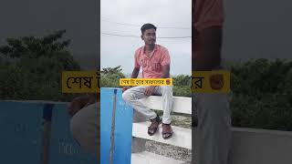 লড়াই টা কষ্টের , কিন্তু শেষ টা হবে সাফল্যের #wbprb #motivationalstudy #motivation #wbp