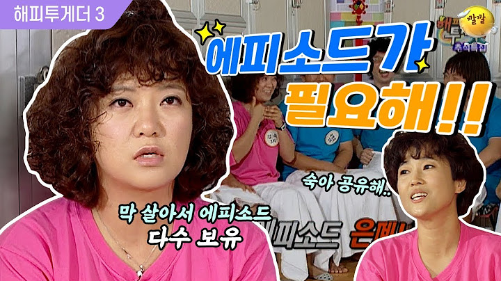 [해피투게더3 #67] 해투 최다 출연자 특집🎉 에피소드를 사수해라! 무슨 일이 있었는지 아무도 모르게 하기ㅋㅋㅋ(feat. 이영자는 우리들의 콘텐츠ㅋㅋ)