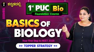 1st PUC Aarambha Foundation Course- Basics of Biology: Your First Step to NEET 2028 -Topper strategy