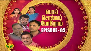 Poi Solla Porom-Jaya tv Serial