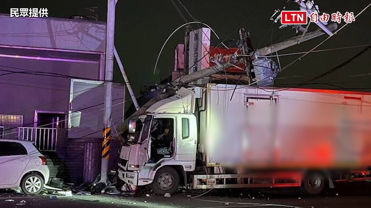 大貨車撞斷電線桿 高雄阿蓮市區4130戶大停電(湖內警分局提供) - YouTube