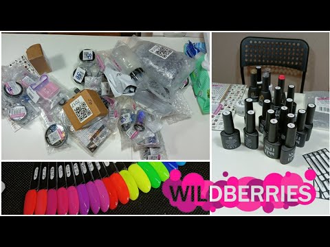 Распаковка Wildberries для мастера маникюра 💅😍 Неоновые гель -лаки на лето 😍 🔥