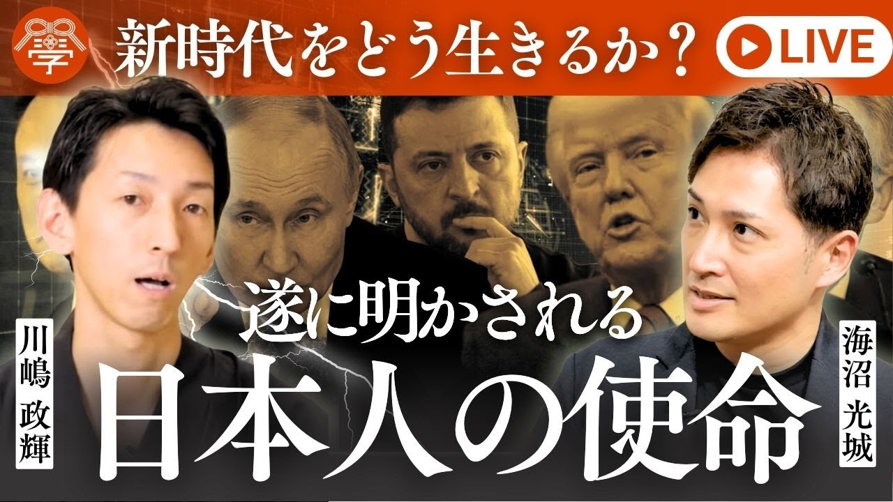 歴史的危機、目前！訪れるシン世界秩序とは？ - YouTube