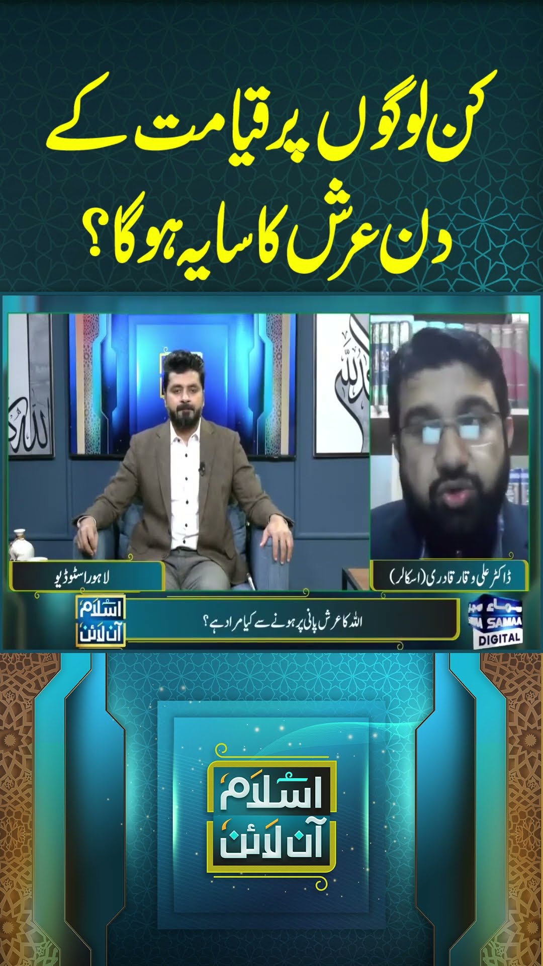 Kin Logon Par Qayamat Ke Din Aarsh Ka Saaya Hoga ?