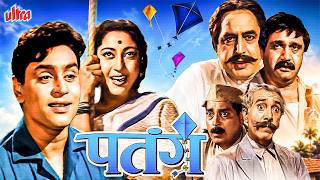 Rajendra Kumar at his Best! | Patang (1960) Full Hindi Movie | Mala Sinha Emotional Love Story