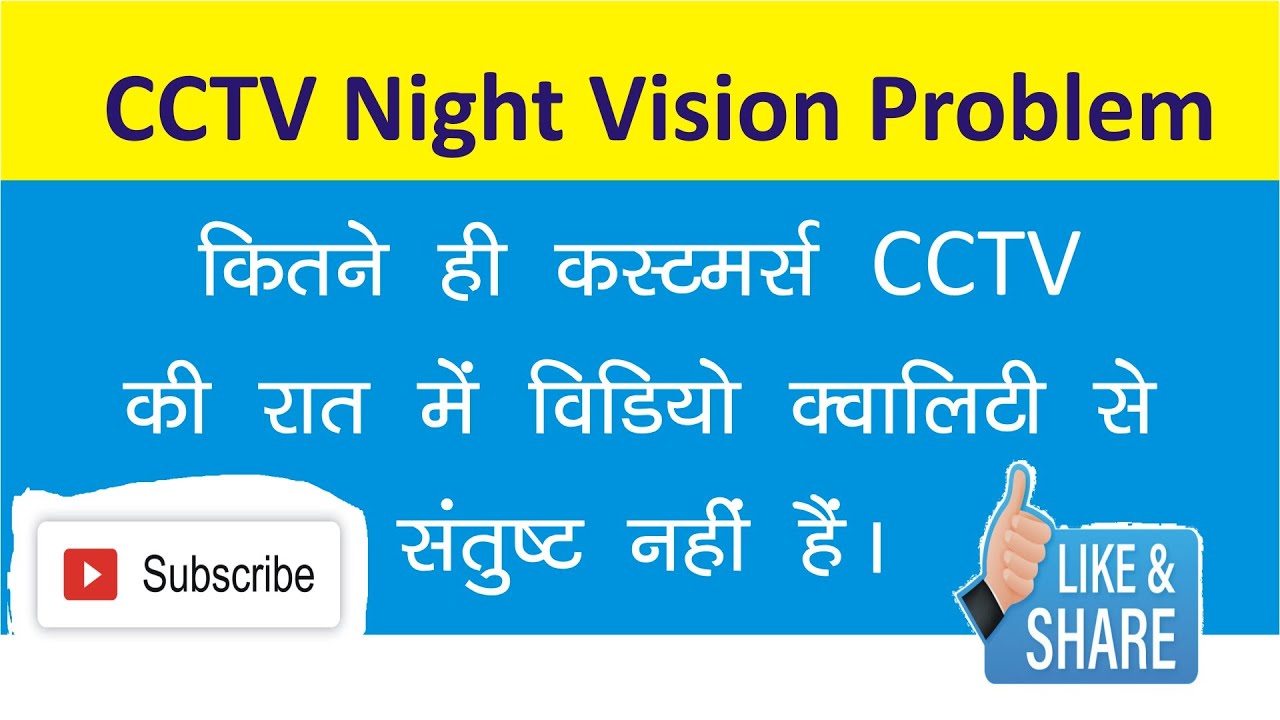 CCTV Repair, CCTV Camera Night Vision Problem, CCTV problem, cctv Infra