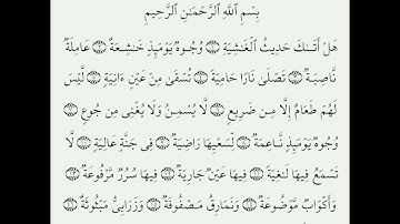 سورة الغاشية   ..    إسلام صبحي