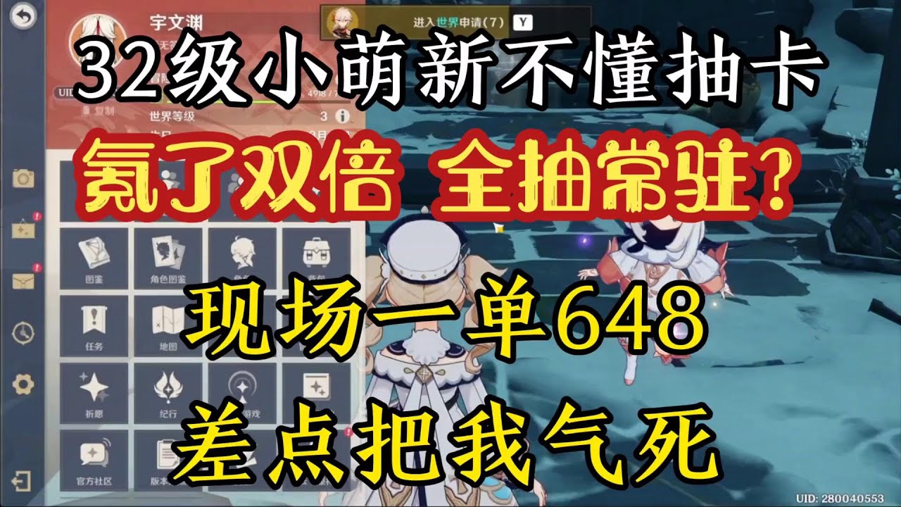 原神：这萌新不懂抽卡，氪了双倍，全抽常驻，现场一单648差点把我气死【剑九游戏解说】