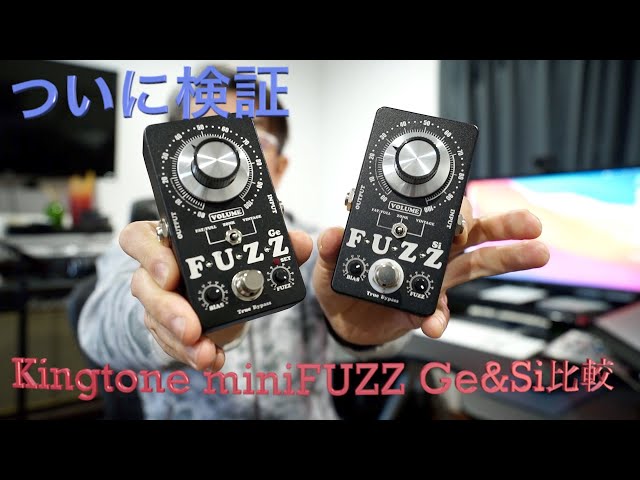 Kingtone miniFUZZ Ge VS Si 比較動画 - YouTube