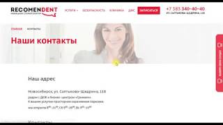 Немецкая стоматология RecomenDent