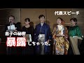 【両家代表挨拶】○○を可愛がっていました【結婚式伝説スピーチ】